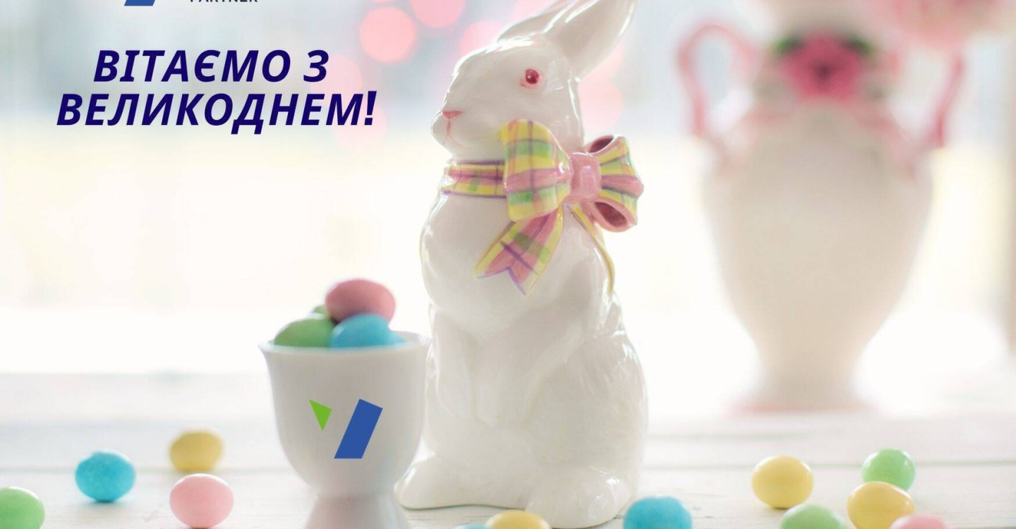 Поздравляем с Пасхой!